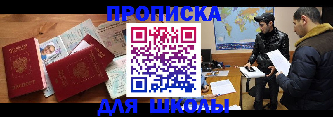 регистрация для школы в Орле