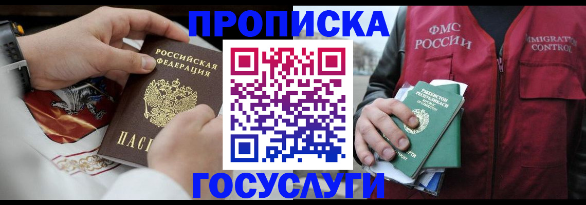 временная регистрация в квартире в Орле