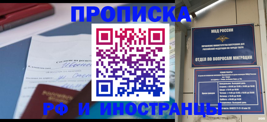 прописка регистрация в Орле