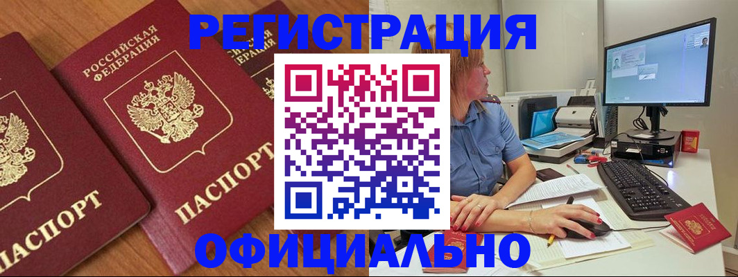 регистрация в Орле