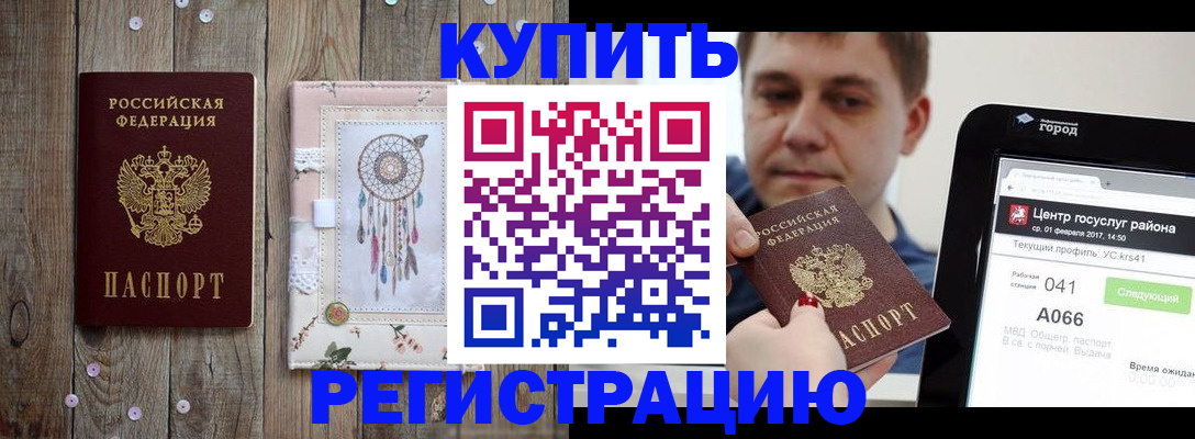 прописка ребенка в Орле